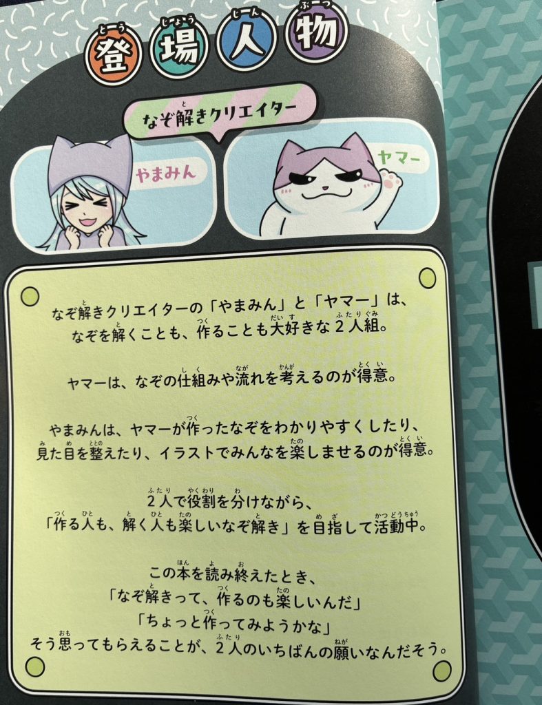やまみんヤマーの紹介ページ