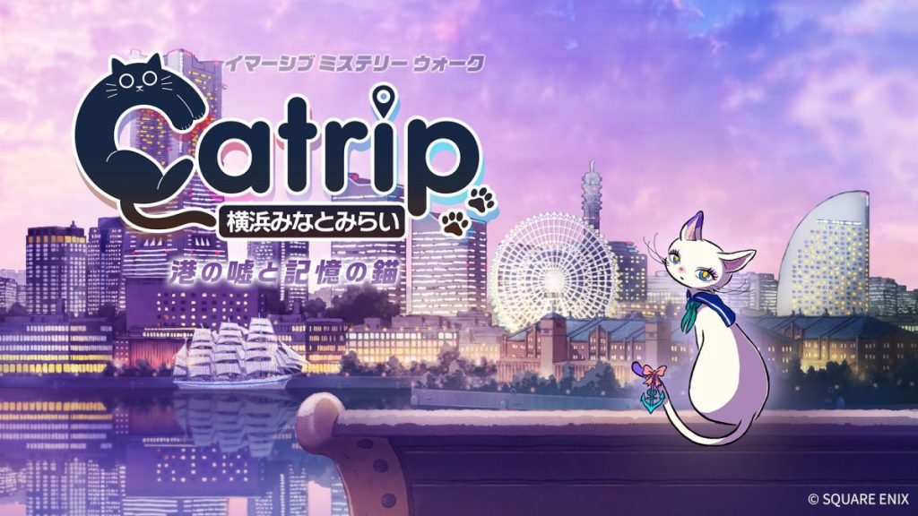 横浜謎解き街歩き「CATRIP」