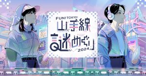 山手線謎めぐりの感想