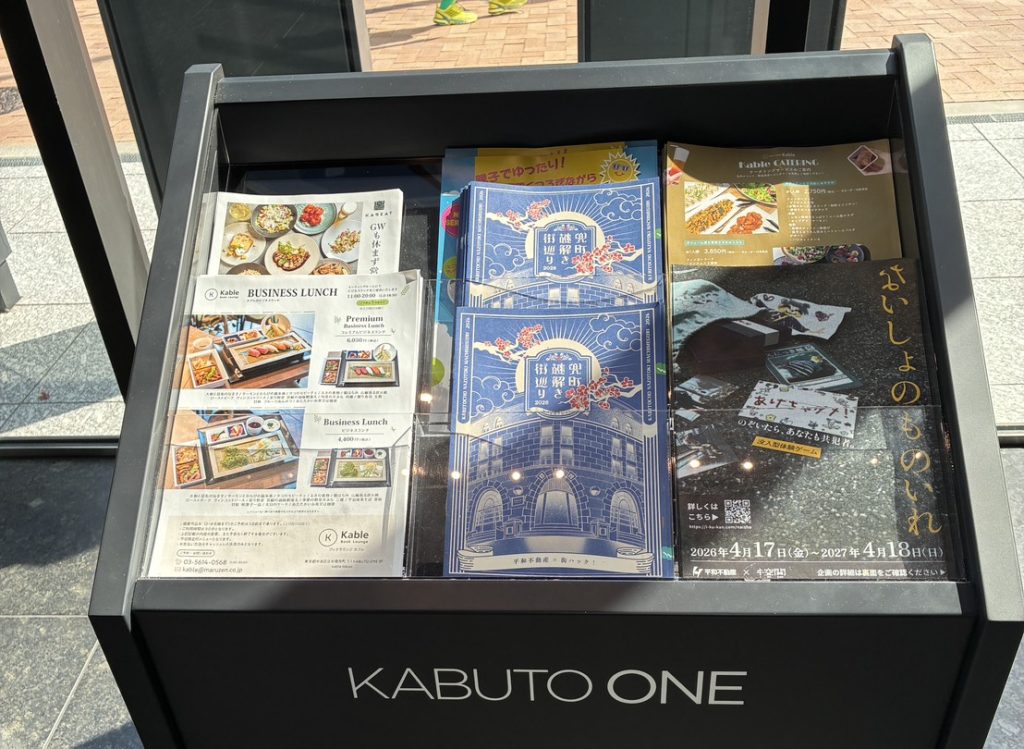 兜町謎解きのチラシパンフレット置き場