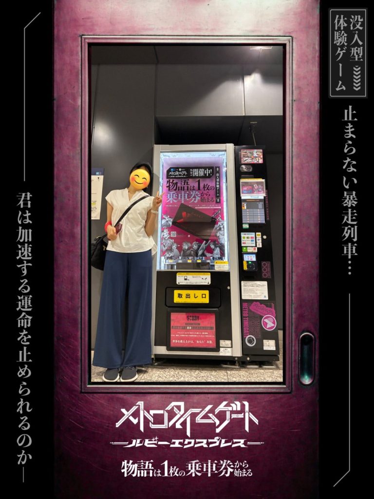 メトロタイムゲート2026の感想