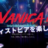 「NANICA.exe(ナニカエグゼ)」の感想レビュー