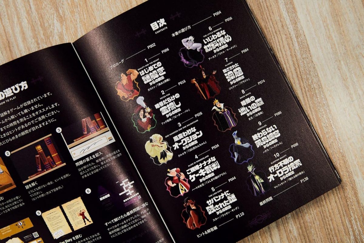 5分間リアル脱出ゲーム Disney VILLAINS ESCAPE BOOKの目次