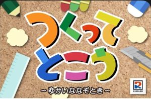 オススメのLINE謎「作って解こう」