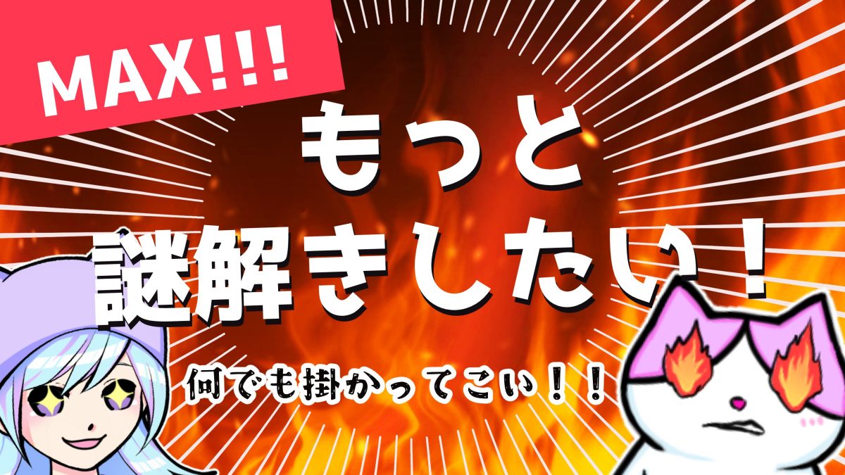謎解き団体一覧紹介