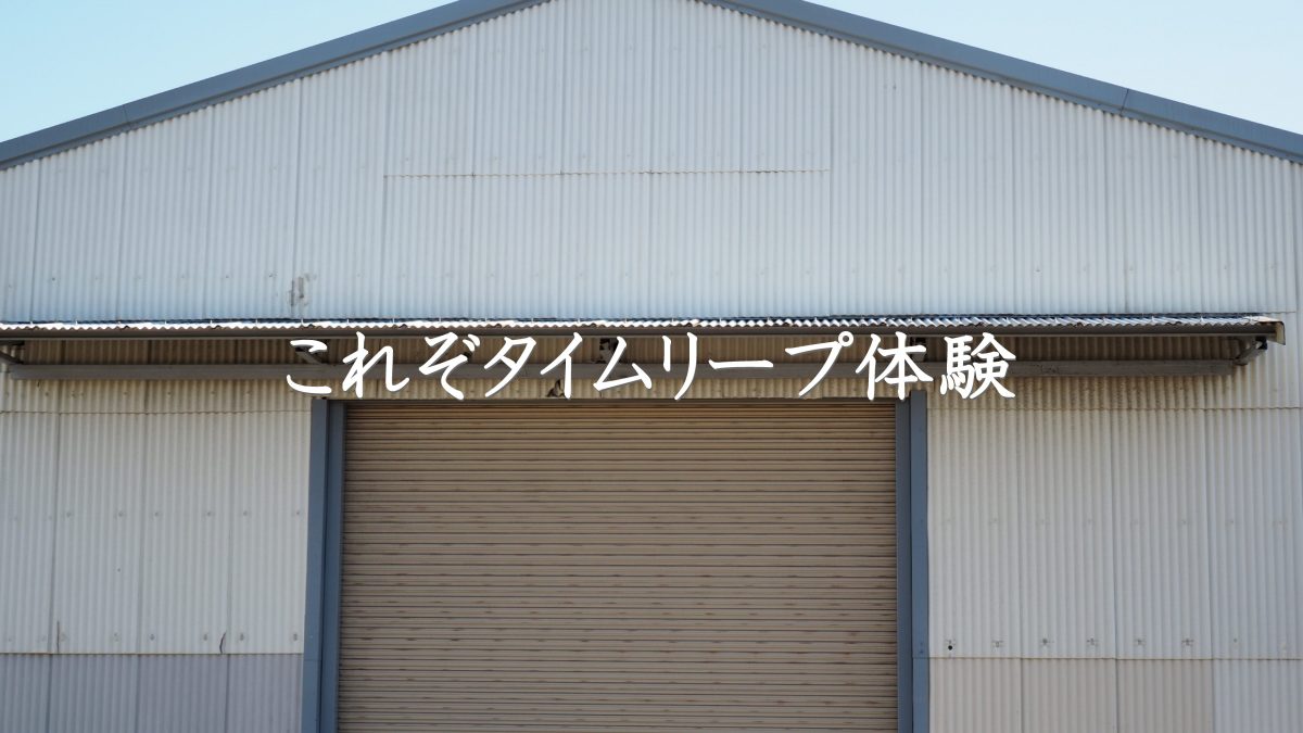 百万回の果ての夏からの脱出　感想・攻略