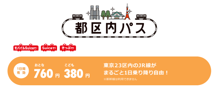 都区内パス