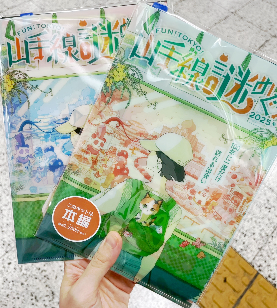 山手線謎めぐり2025