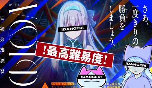 【高難度謎解き】VOIDに挑んでボコボコにされた感想【Tumbleweed】