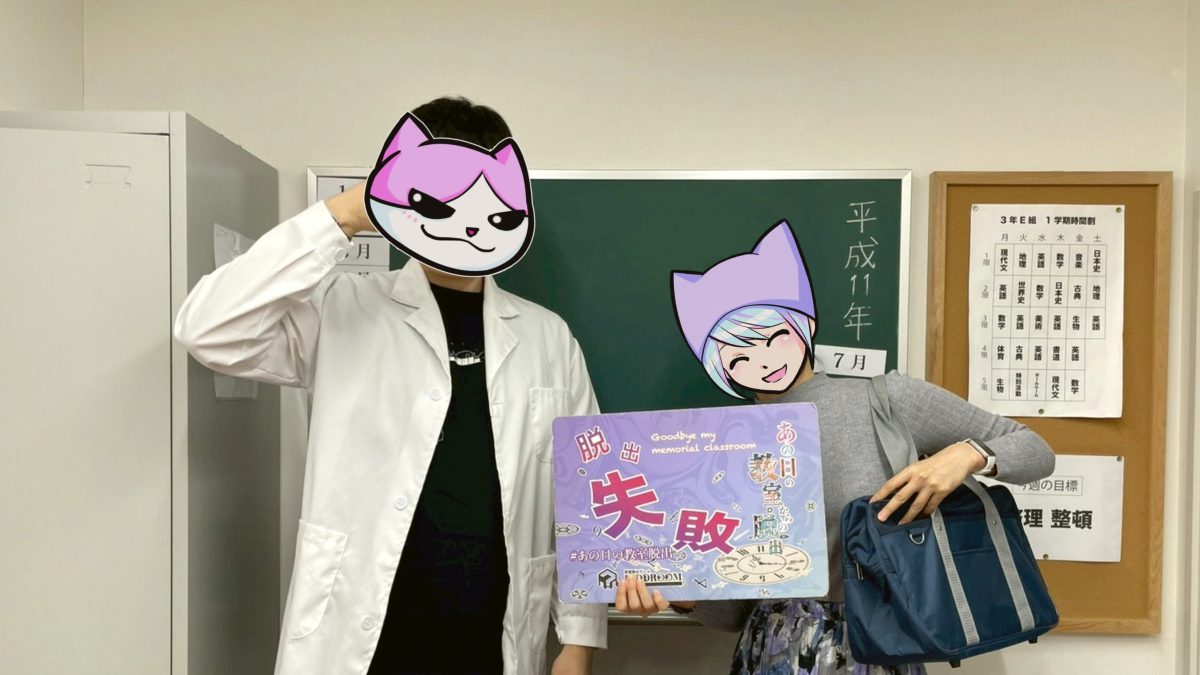 あの日の教室からの脱出