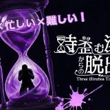 時歪む洋館からの脱出 ループ洋館脱出 の感想 ネタバレなし