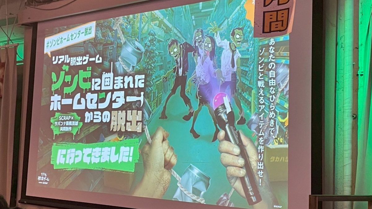 ゾンビホームセンター脱出とは