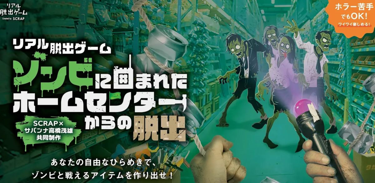 ゾンビに囲まれたホームセンターからの脱出