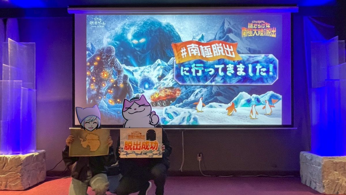 謎だらけの南極大陸から脱出 感想ネタバレなし