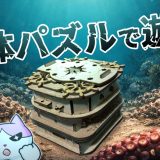 Cluebox「デイヴィ・ジョーンズの監獄」木製立体パズル感想レビュー