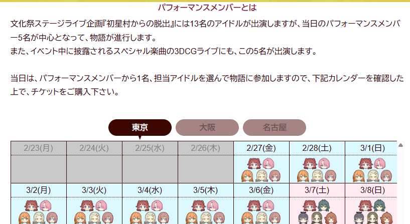 パフォーマンスメンバー日程調整表