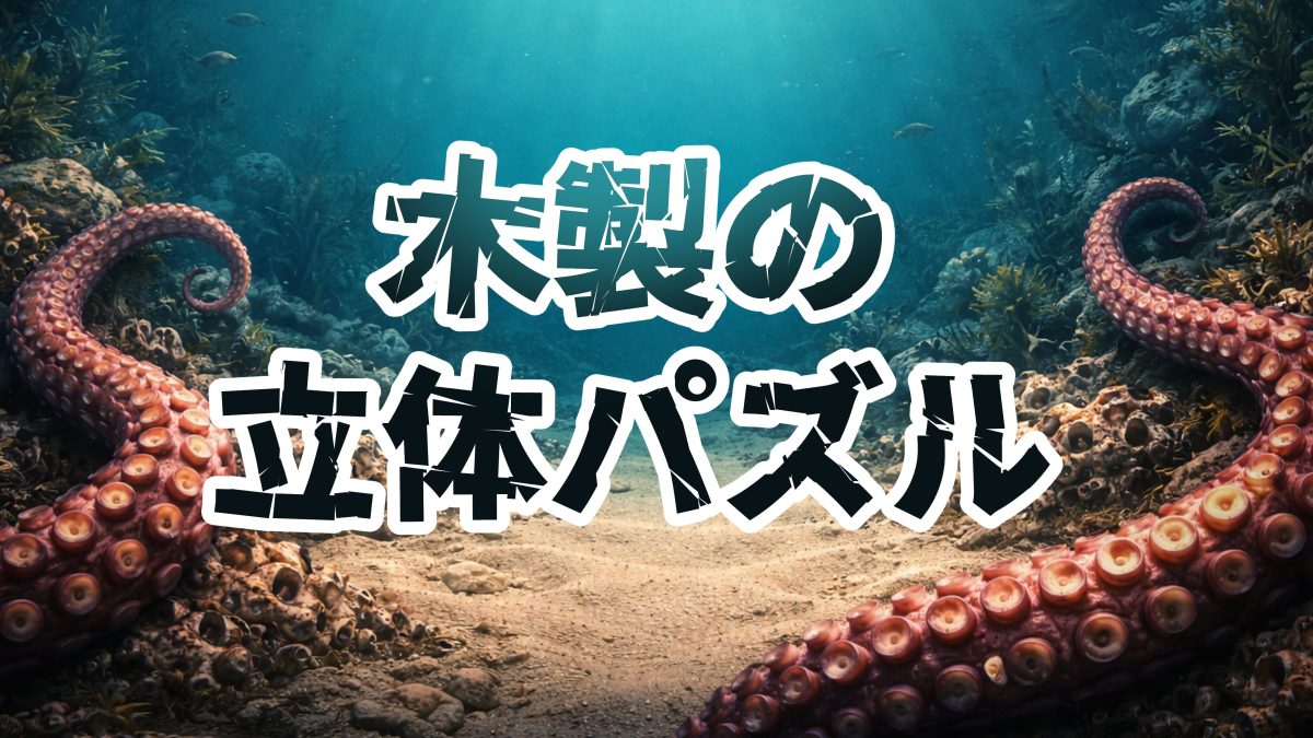 Cluebox「デイヴィ・ジョーンズの監獄」