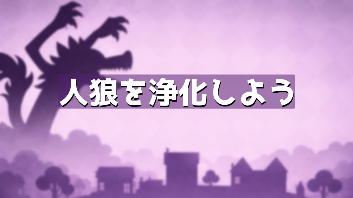 人狼潜む文化祭からの脱出　難易度