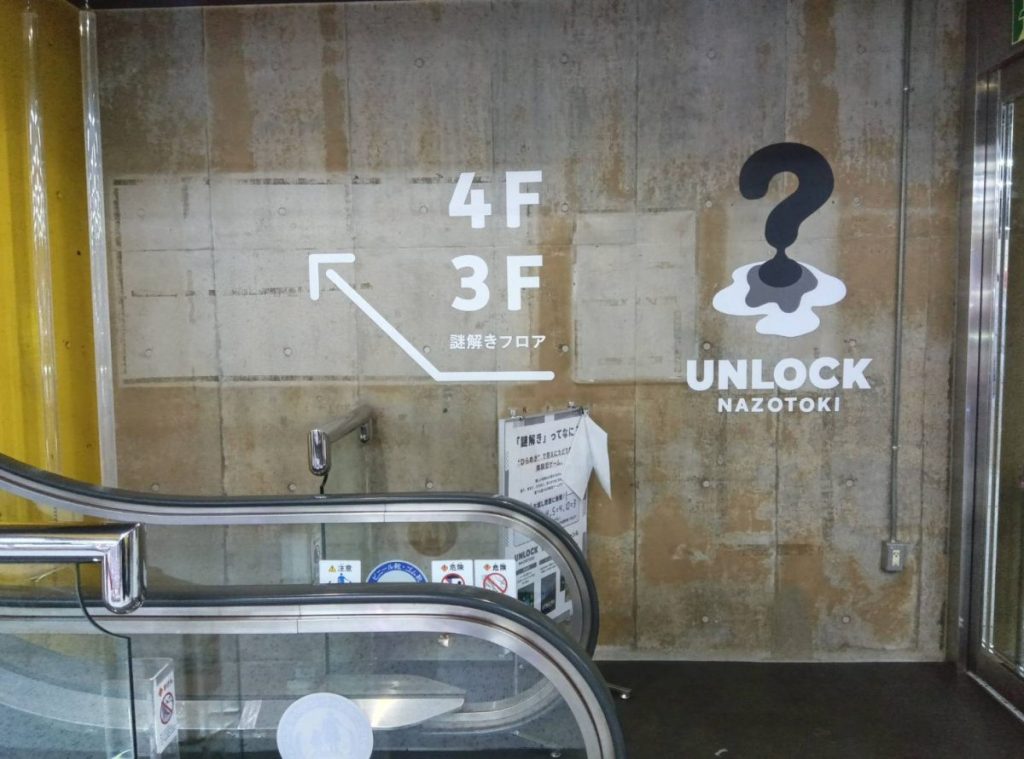 シンク町田　UNLOCK