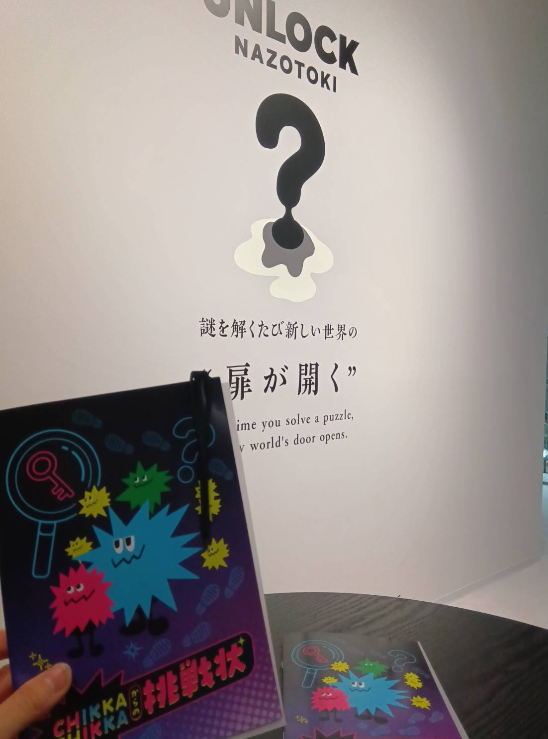 S.Y.N.C町田 UNLOCK紹介