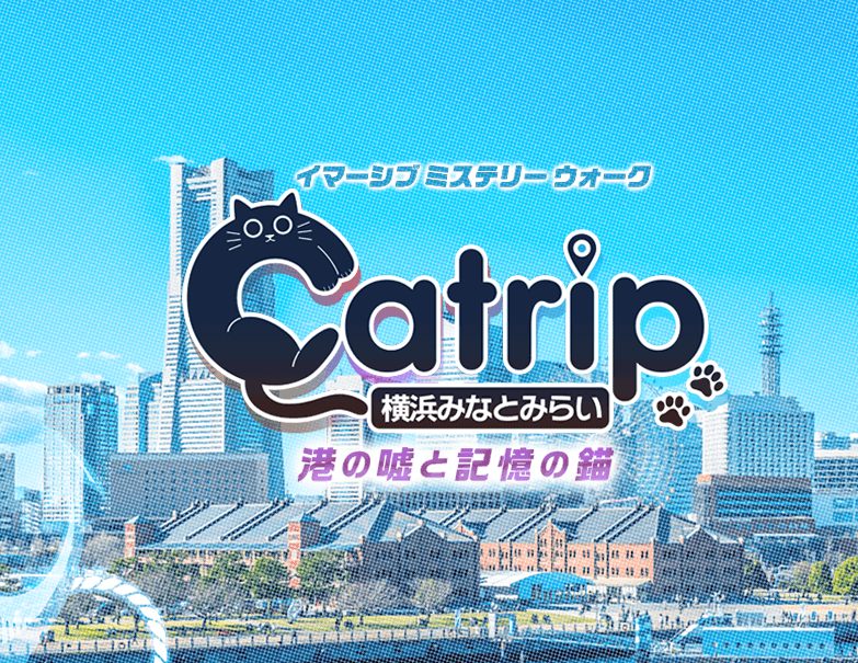 catrip横浜みなとみらい