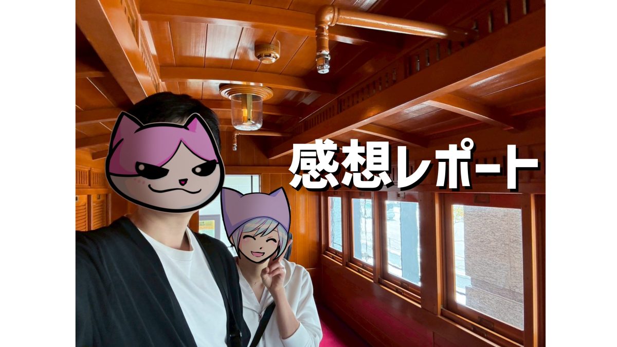 catrip横浜みなとみらい 感想レポート ネタバレなし