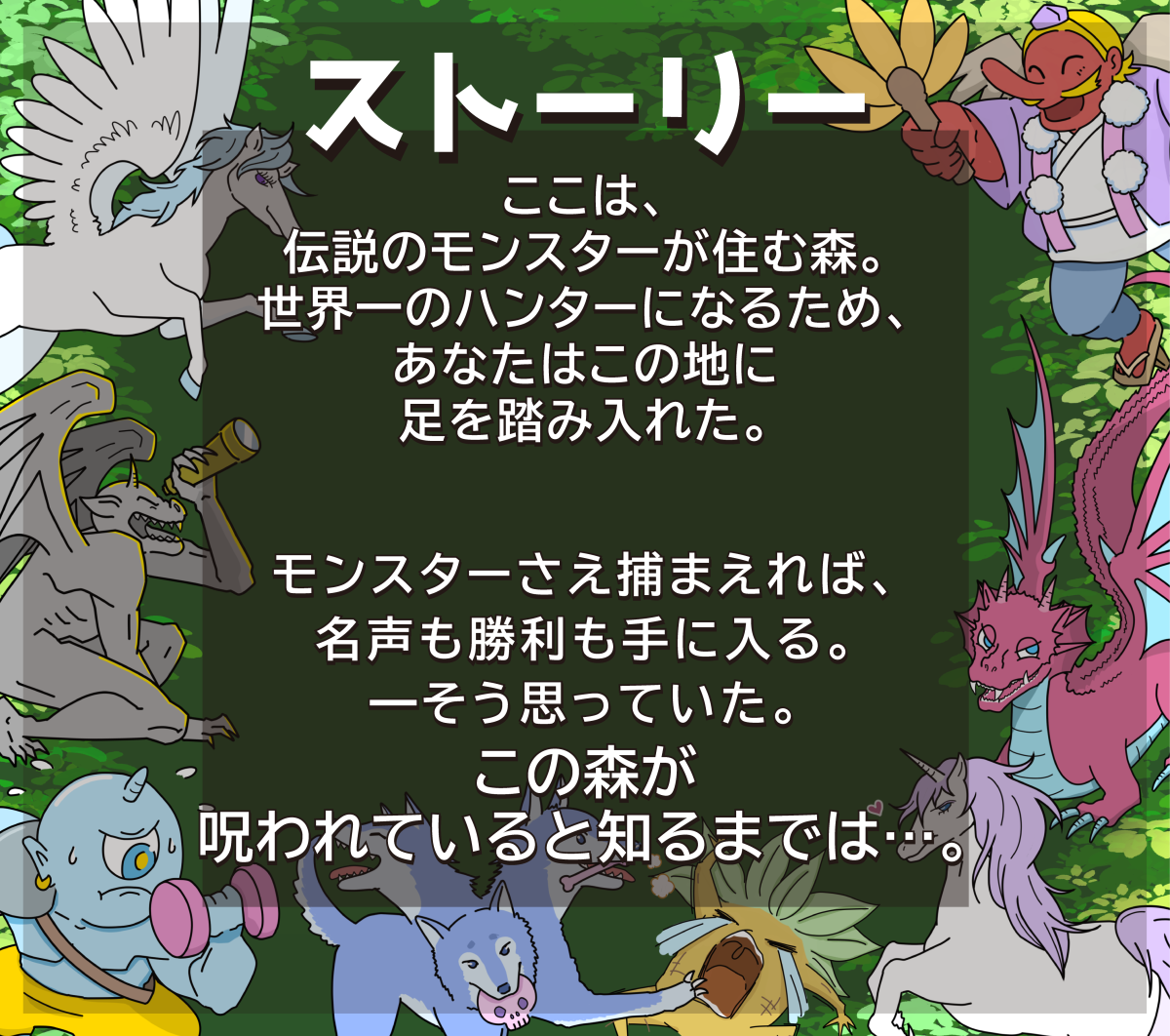 ペナルティパニック ストーリー