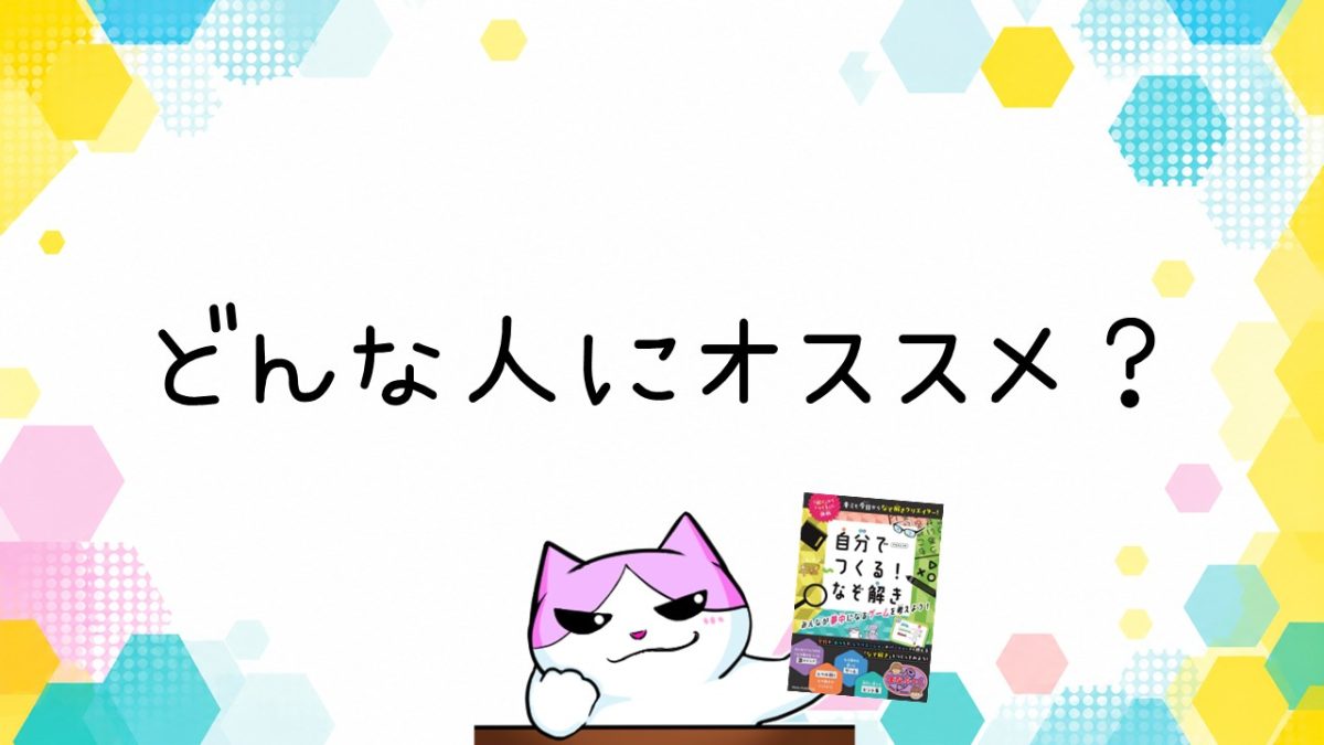どんな人におすすめ?
