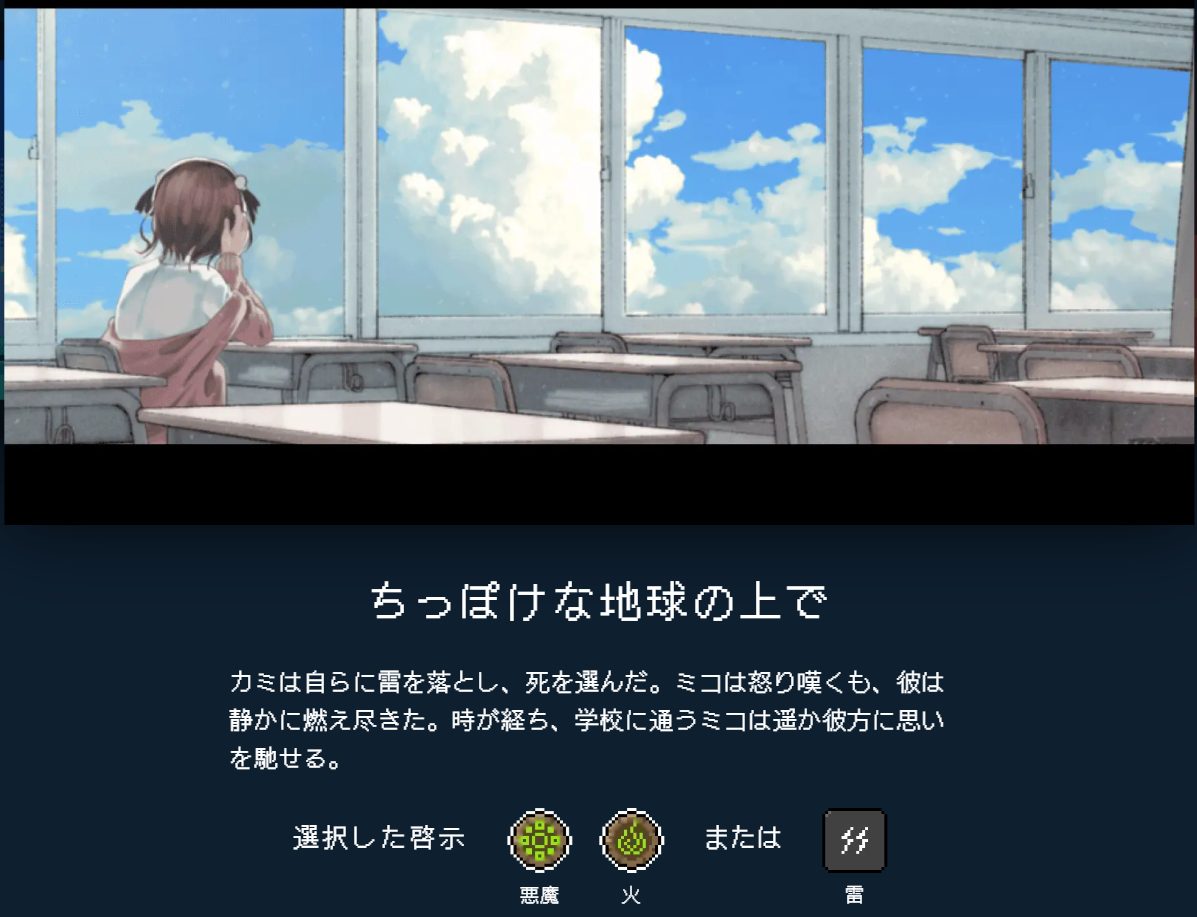 カミとミコエンディングC