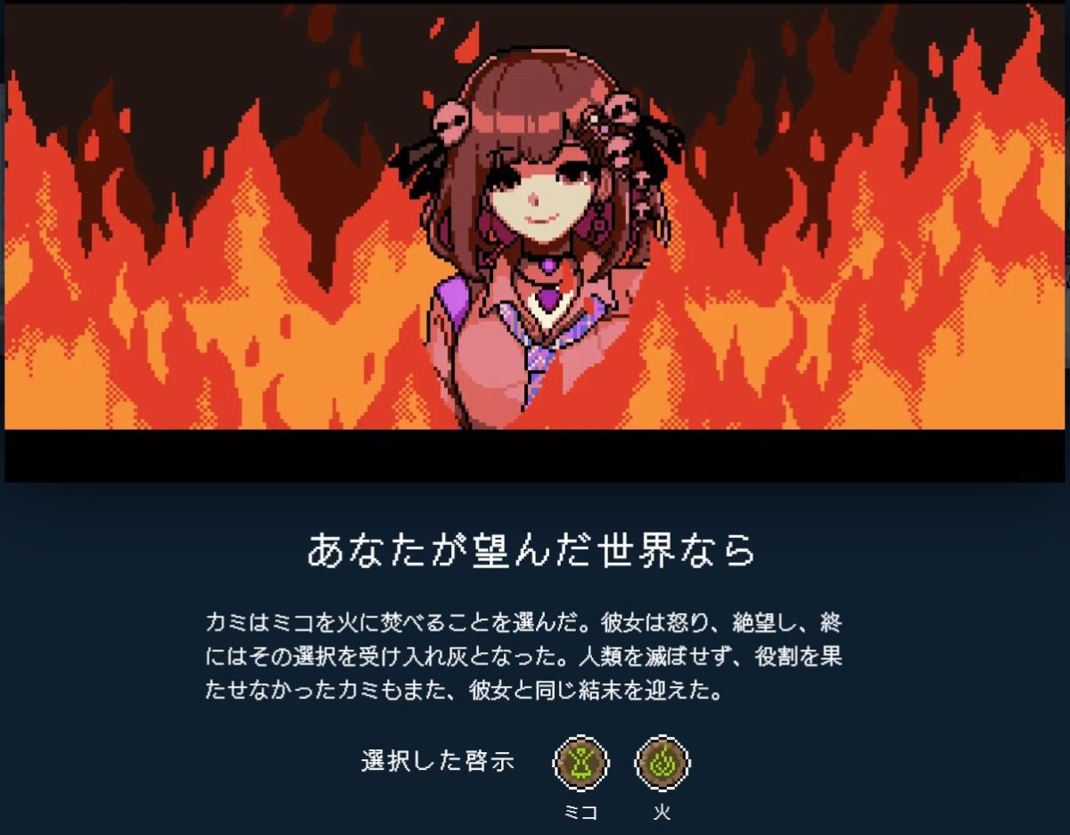 カミとミコエンディングD